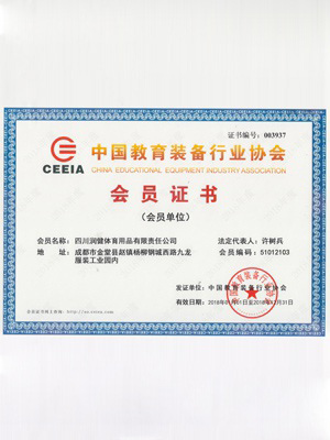 2018年中國教育準備行業協會會員證書